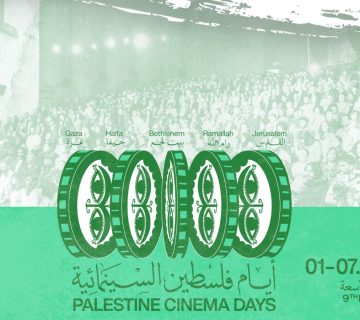 أيام فلسطين السينمائية