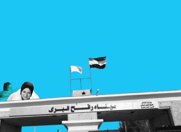 معبر رفح